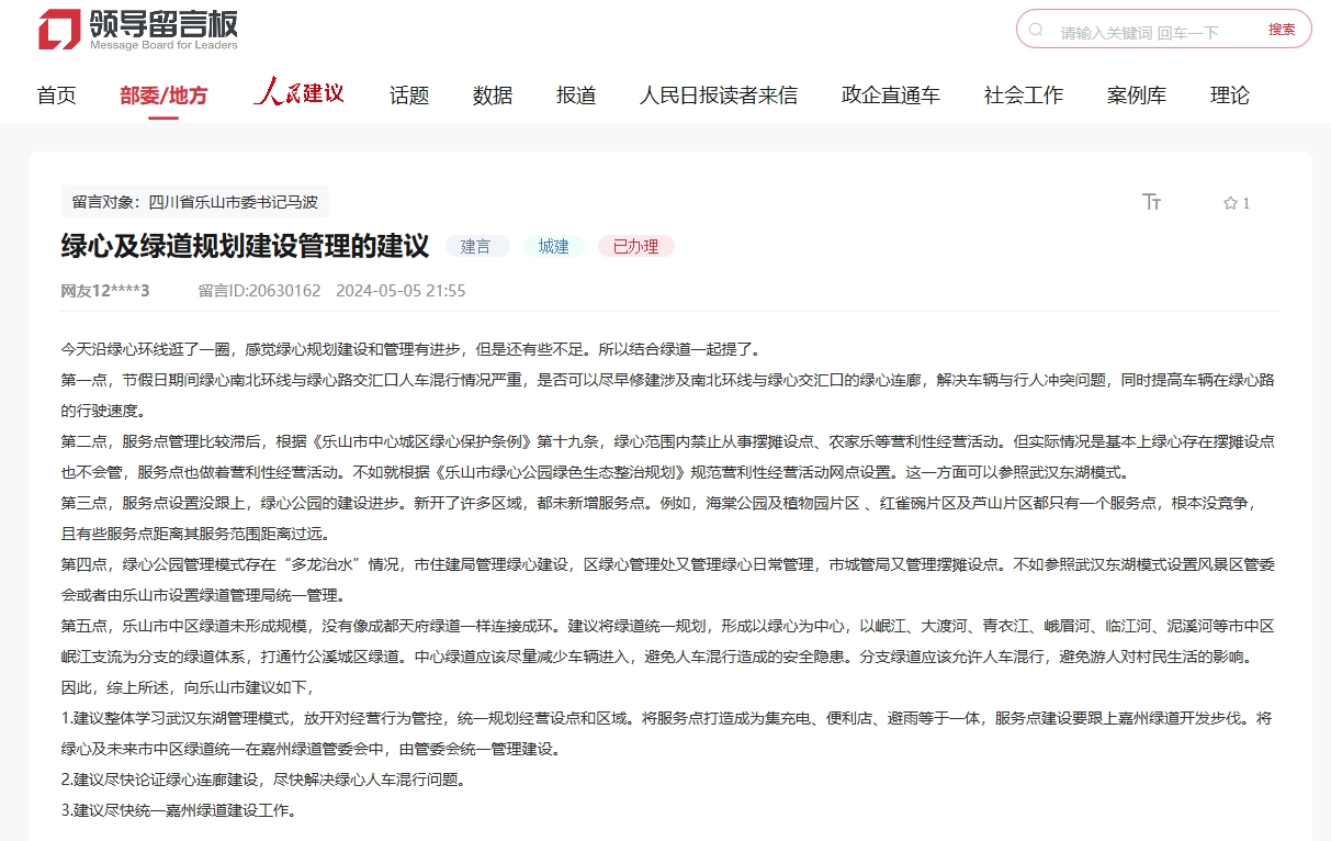 人民網“領導留言板”網友留言截圖。