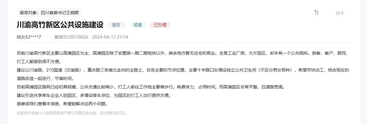 人民網“領導留言板”網友留言截圖。