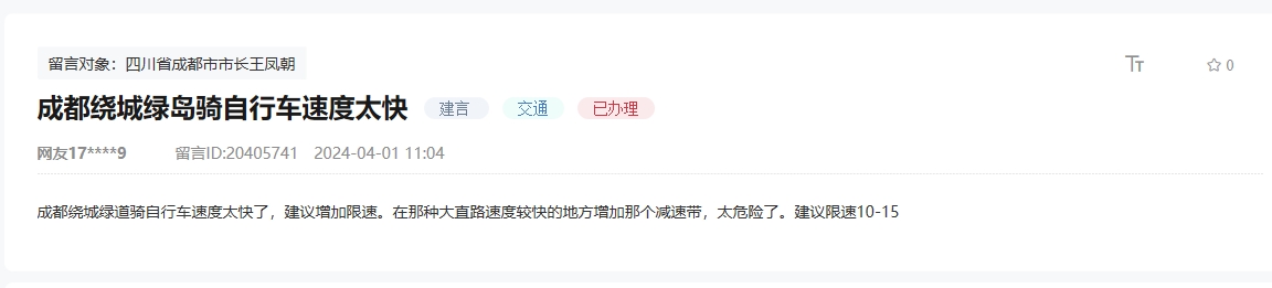 人民網“領導留言板”網友留言截圖。