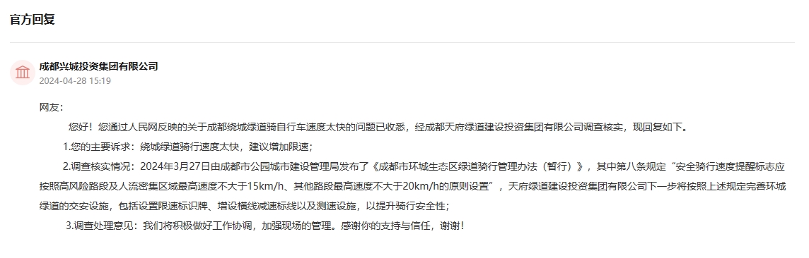 人民網“領導留言板”官方回復截圖。