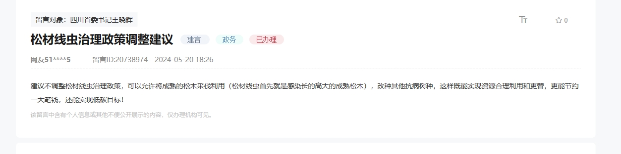 人民網“領導留言板”網友留言截圖。