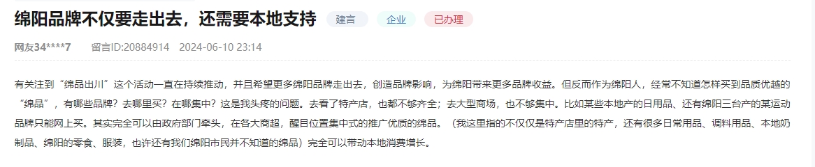 人民網“領導留言板”截圖。