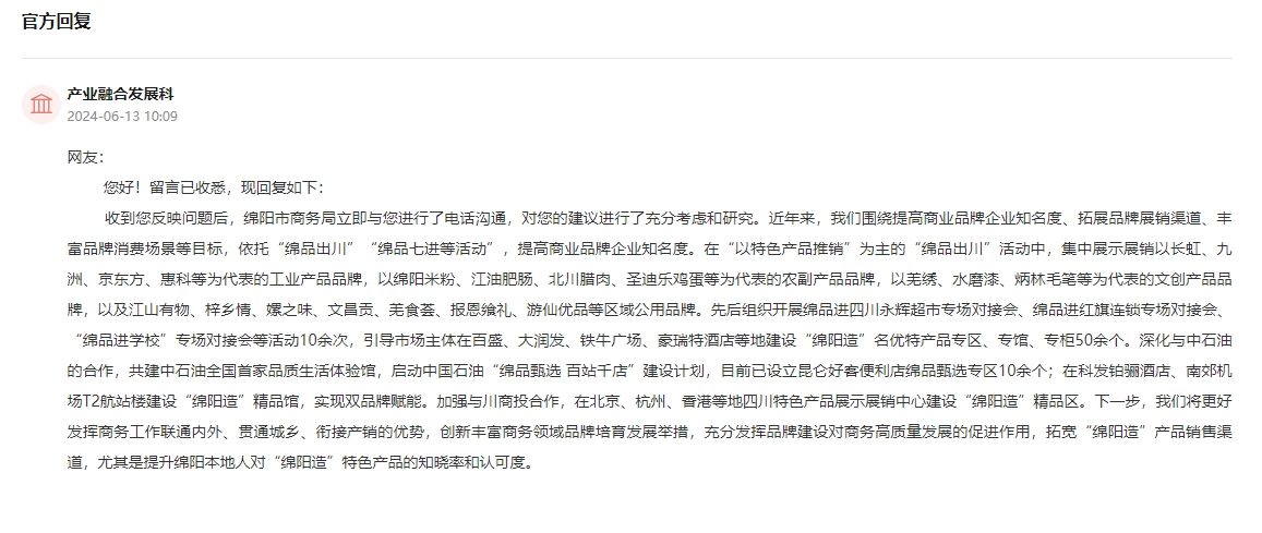 人民網“領導留言板”官方回復截圖。