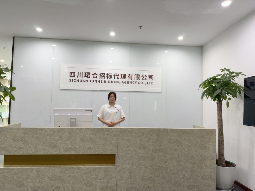 服務前臺。四川珺合招標代理有限公司