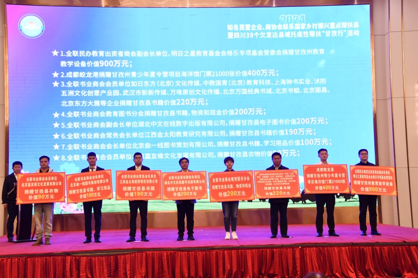 活動現場捐款捐物的企業和商協會代表。四川省工商聯供圖