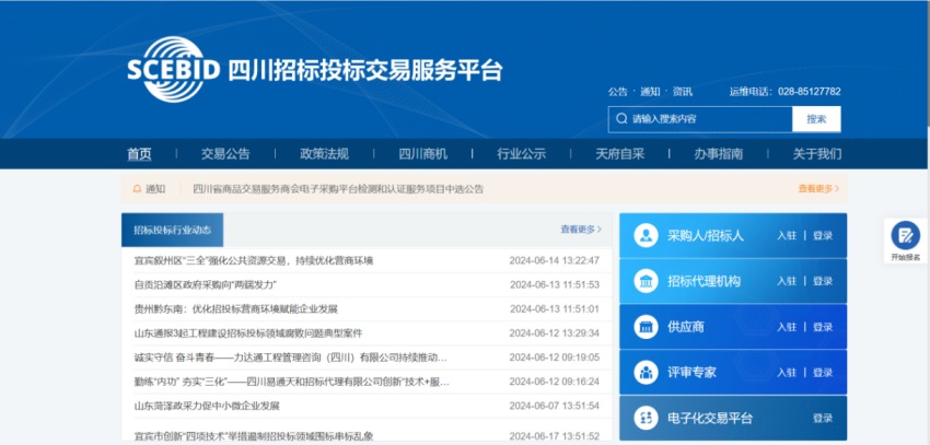 四川招標投標交易服務平臺官方網站。