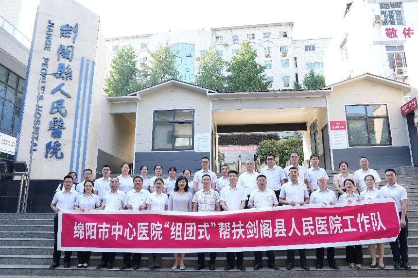 幫扶合作。綿陽市中心醫院供圖