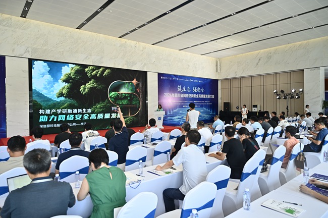 2024年四川省網絡空間安全高質量發展大會在雙流開幕。雙流區委宣傳部供圖