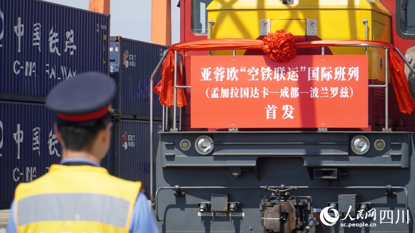 亞蓉歐“空鐵聯運”國際班列在蓉首發。人民網 趙祖樂攝