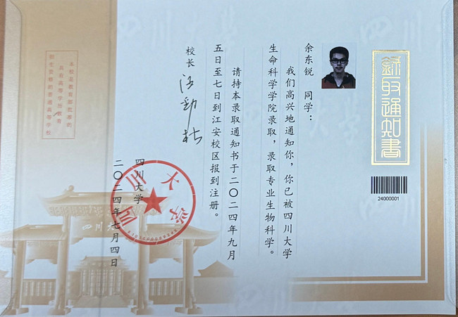 2024年四川高考首封錄取通知書。川大供圖