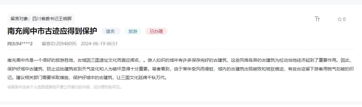 人民網“領導留言板”網友留言截圖。