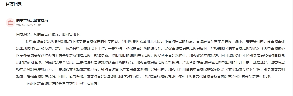 人民網“領導留言板”官方回復截圖。