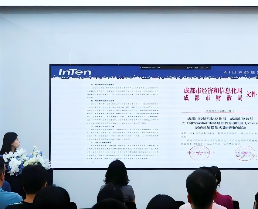 “算力券”政策宣講。成都市經信局供圖