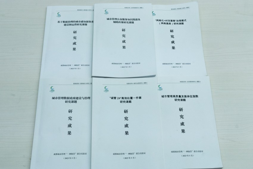 聯合實驗室部分研究成果。成都市城管委供圖