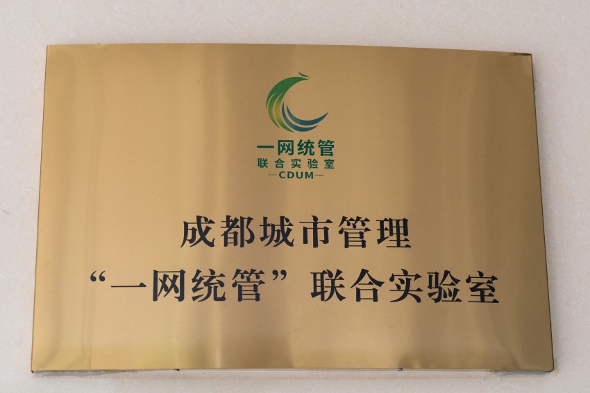 聯合實驗室銘牌。成都市城管委供圖