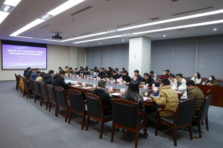“企業創新積分制”研討會。成都市科技局供圖