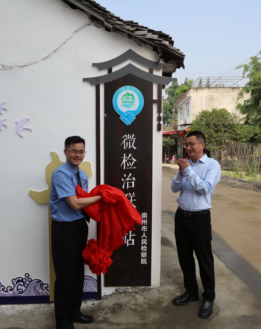 首個“微檢治”聯絡站揭牌，“檢護民生”枝葉關情。崇州市檢察院供圖