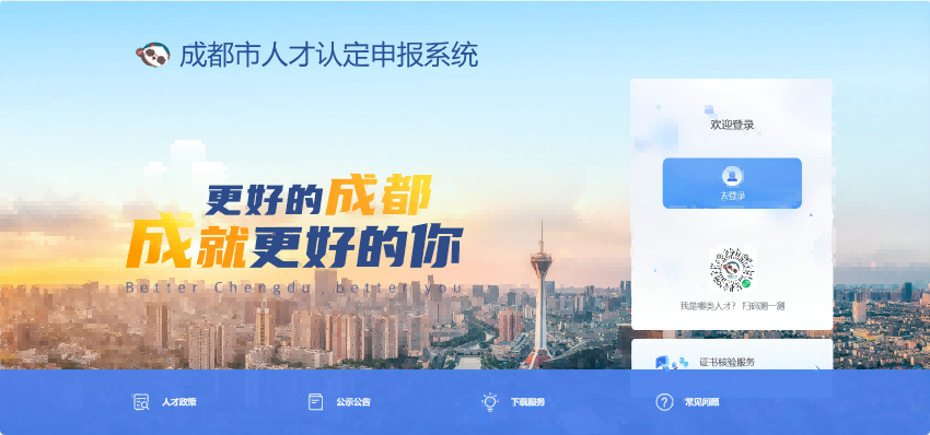 成都市人才分類認定系統。成都市委組織部供圖