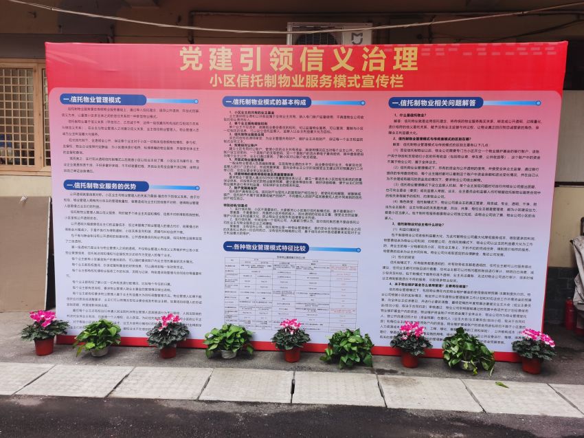 漿洗街街道七道堰社區信義治理宣傳欄。成都市委社會工作部供圖