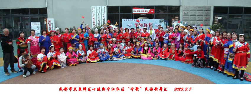 龍泉驛區寧江社區“寧聚”民族歌舞匯。中共成都市委統戰部供圖