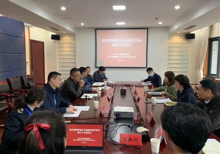 4.進出境特殊物品關地協同監管體系建設工作座談會。溫江區商務局供圖