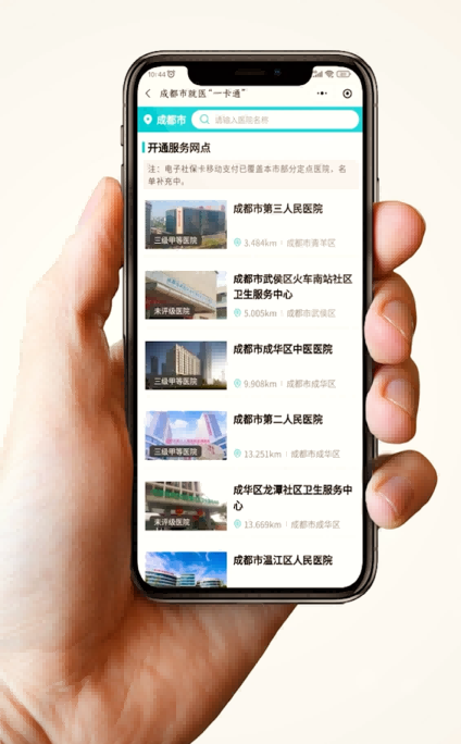 截至目前，就醫場景“一卡通”已在52家醫療機構上線應用。成都市衛健委供圖