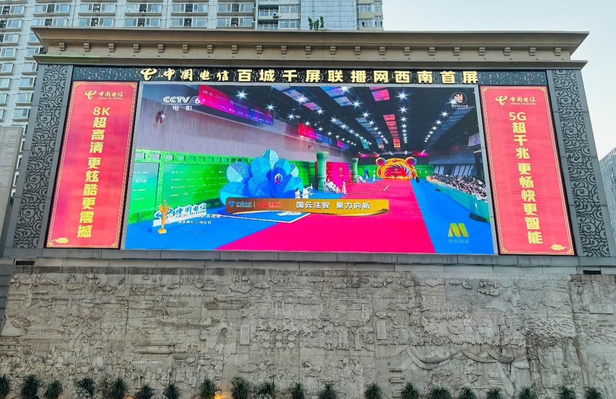 超高清大屏直播。四川電信供圖