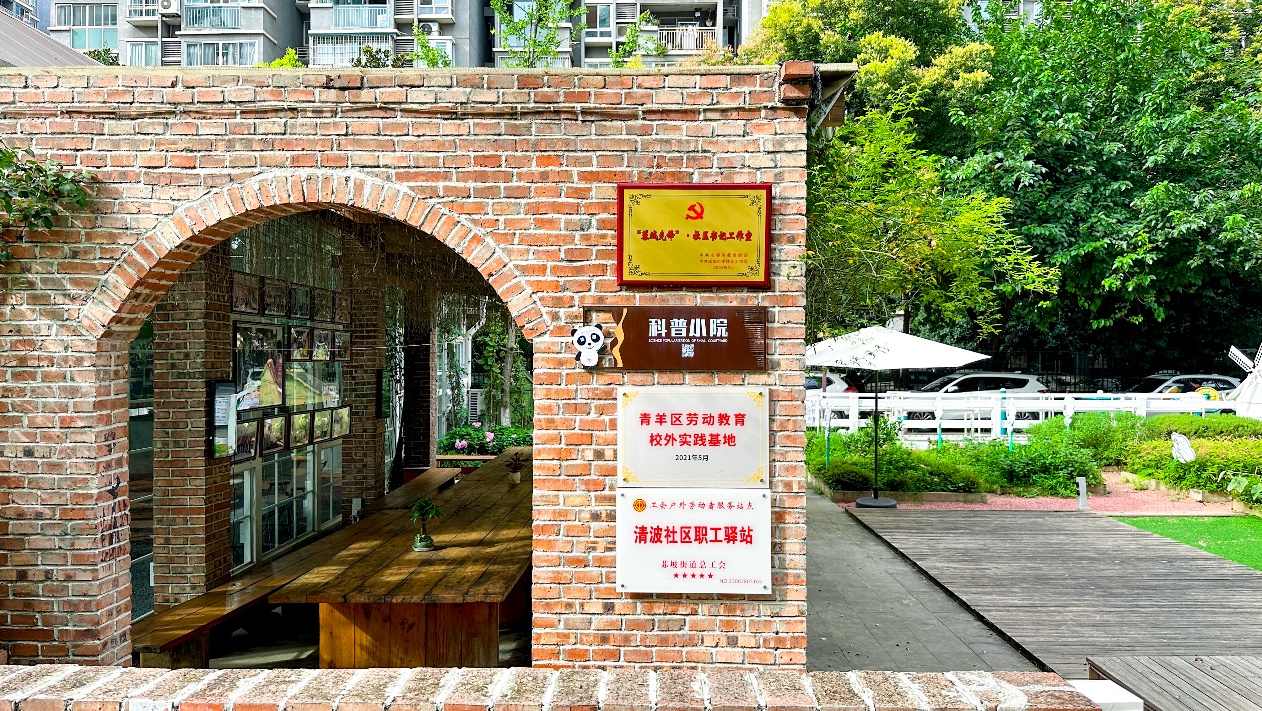 “蓉城先鋒”書記工作室。清波社區供圖