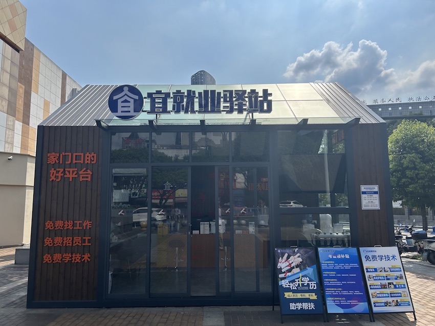 宜就業驛站。宜賓人社供圖