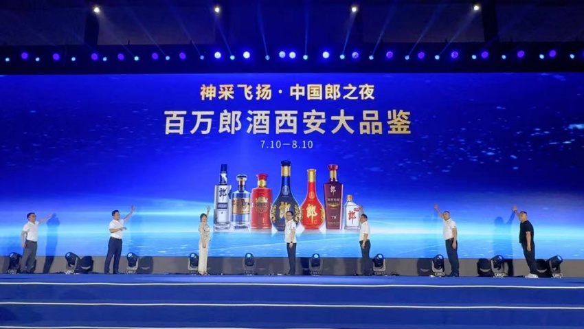 百萬郎酒千商聯誼會西安現場。郎酒供圖