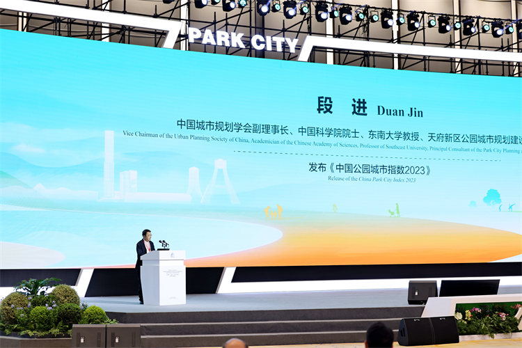 段進發布《中國公園城市指數2023》。天府新區融媒體中心供圖