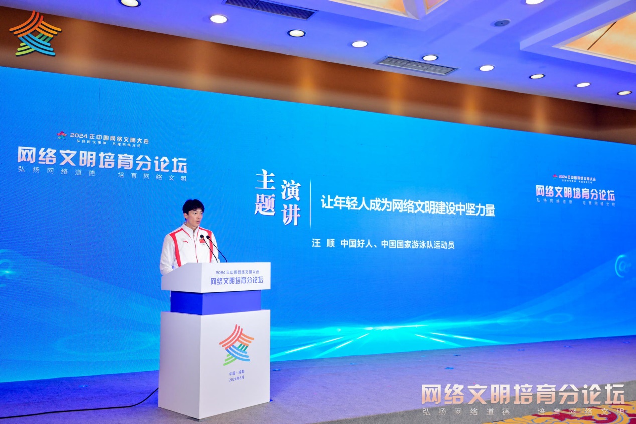 中國好人、中國國家游泳隊運動員汪順發表主題演講。主辦方供圖