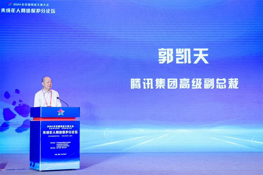 騰訊集團高級副總裁郭凱天。主辦方供圖