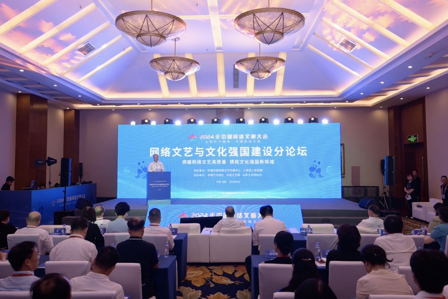 2024年中國網絡文明大會“網絡文藝與文化強國建設”分論壇現場。主辦方供圖