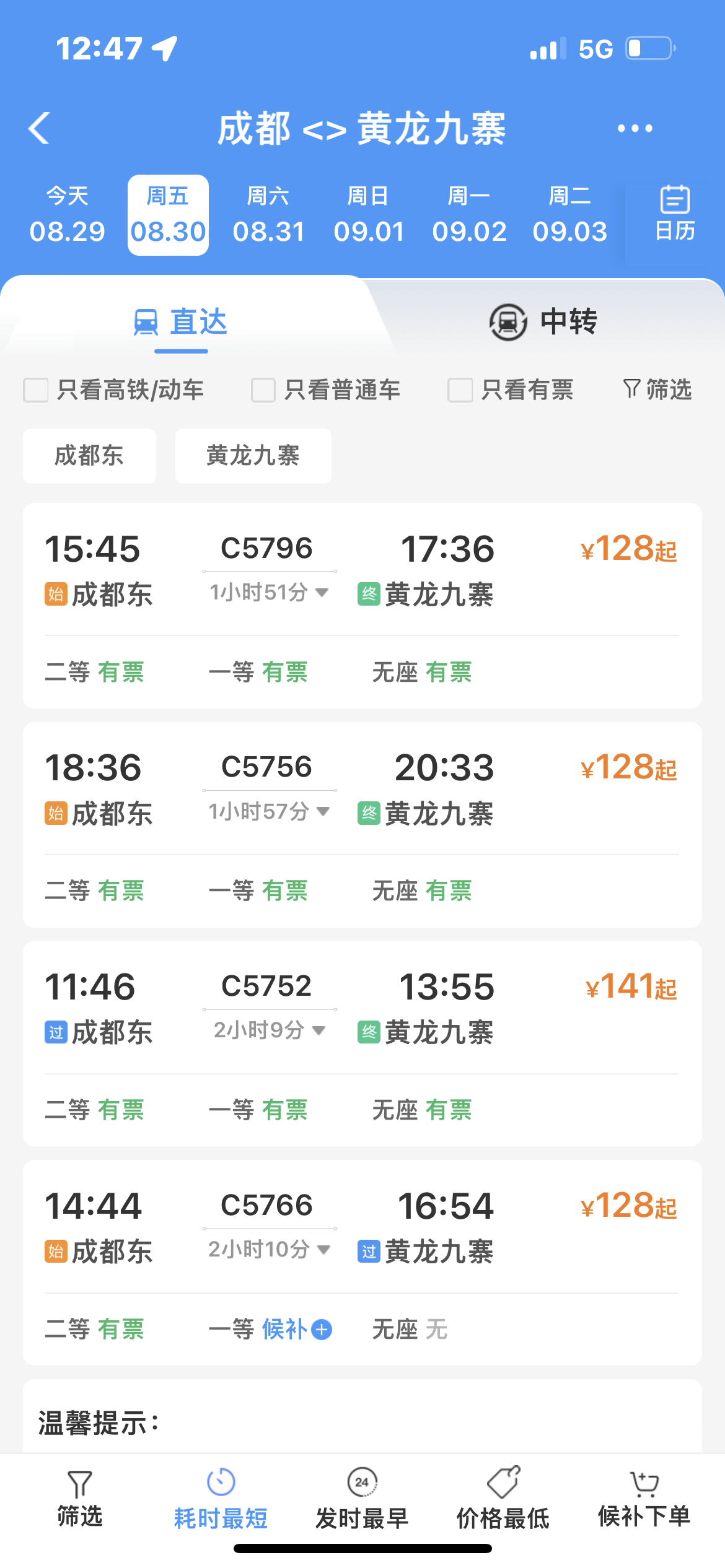 購票頁面截圖。