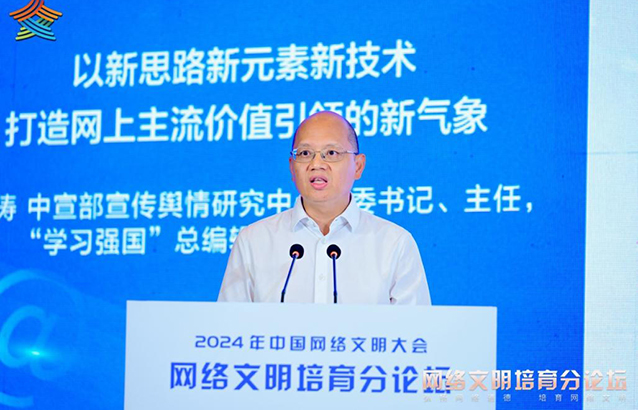 中宣部宣傳輿情研究中心黨委書記、主任，"學習強國"總編輯農濤發表主旨演講