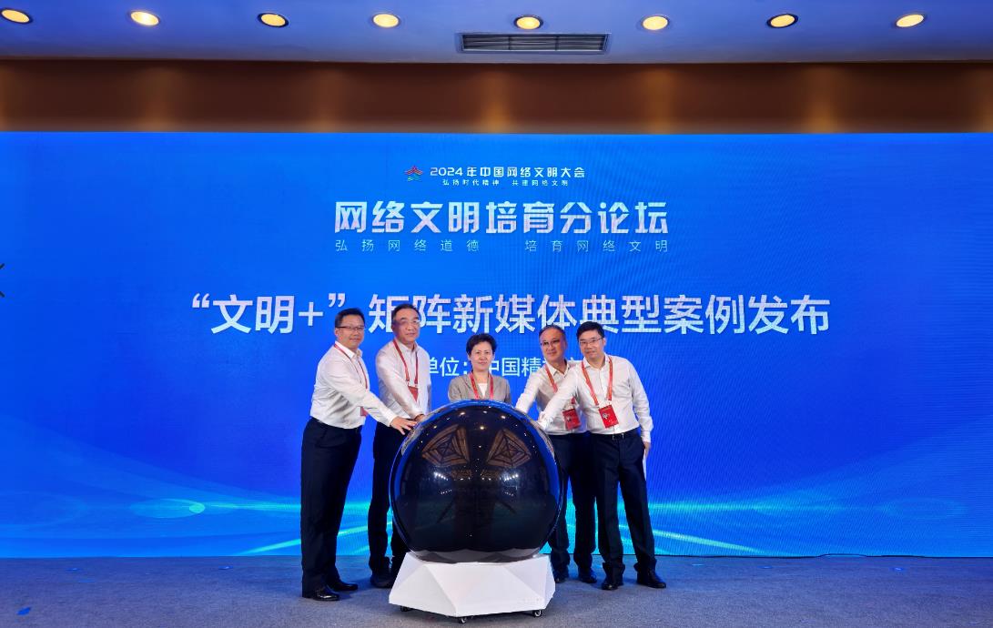 “文明+”矩陣新媒體典型案例發布。主辦方供圖