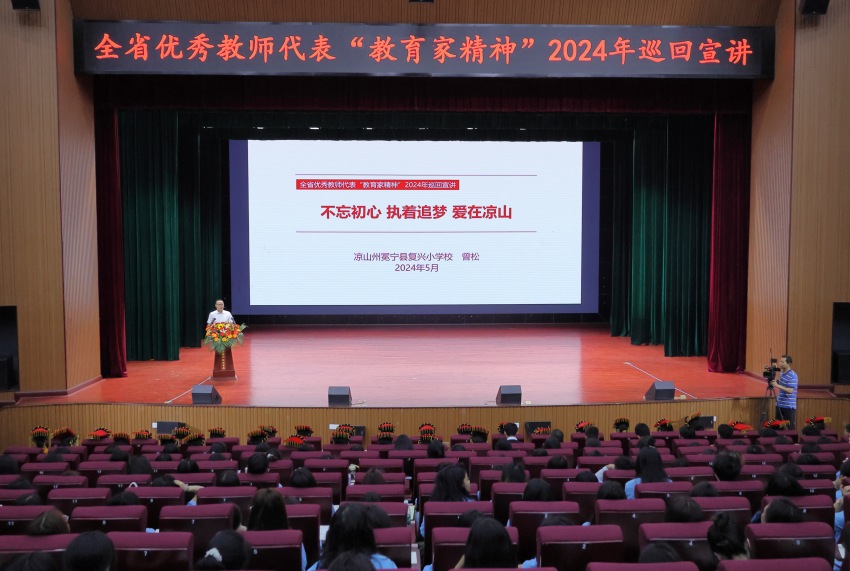 曾松參加四川省教育家精神巡回宣講活動。受訪者供圖