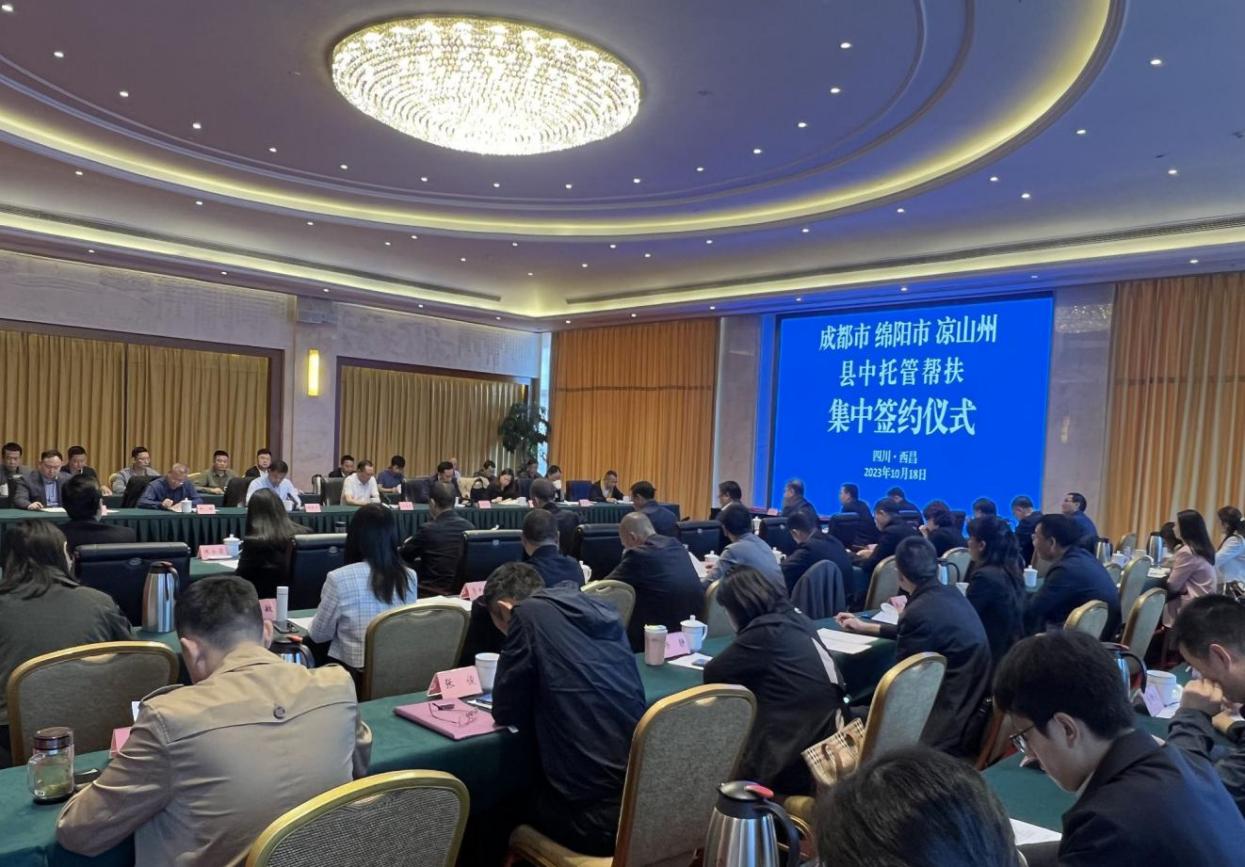 成都市、綿陽市與涼山州安寧河6縣市簽約縣中托管幫扶。涼山州教育和體育局基礎教育科供圖