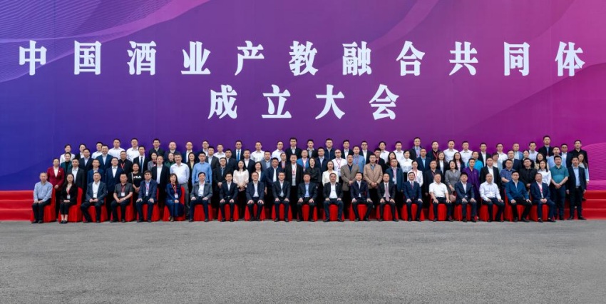 中國酒業產教融合共同體成立大會。瀘州職業技術學院供圖