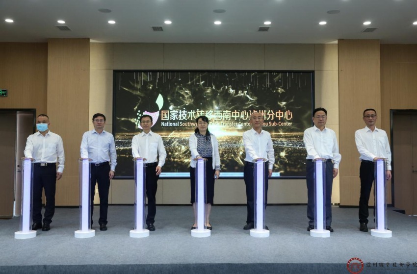 國家技術轉移西南中心瀘州分中心成立啟動儀式。瀘州職業技術學院供圖