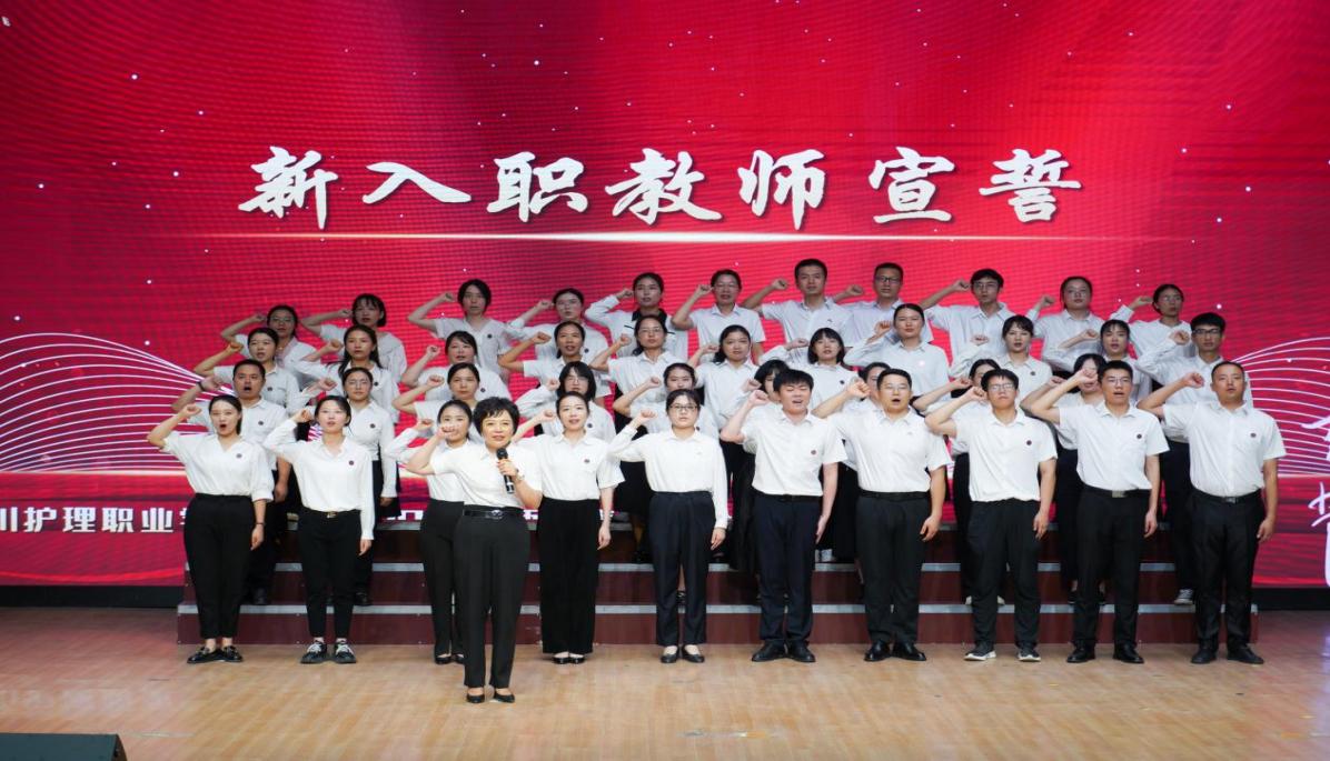 張先庚教師節帶領新入職教師宣誓。四川護理職業學院供圖