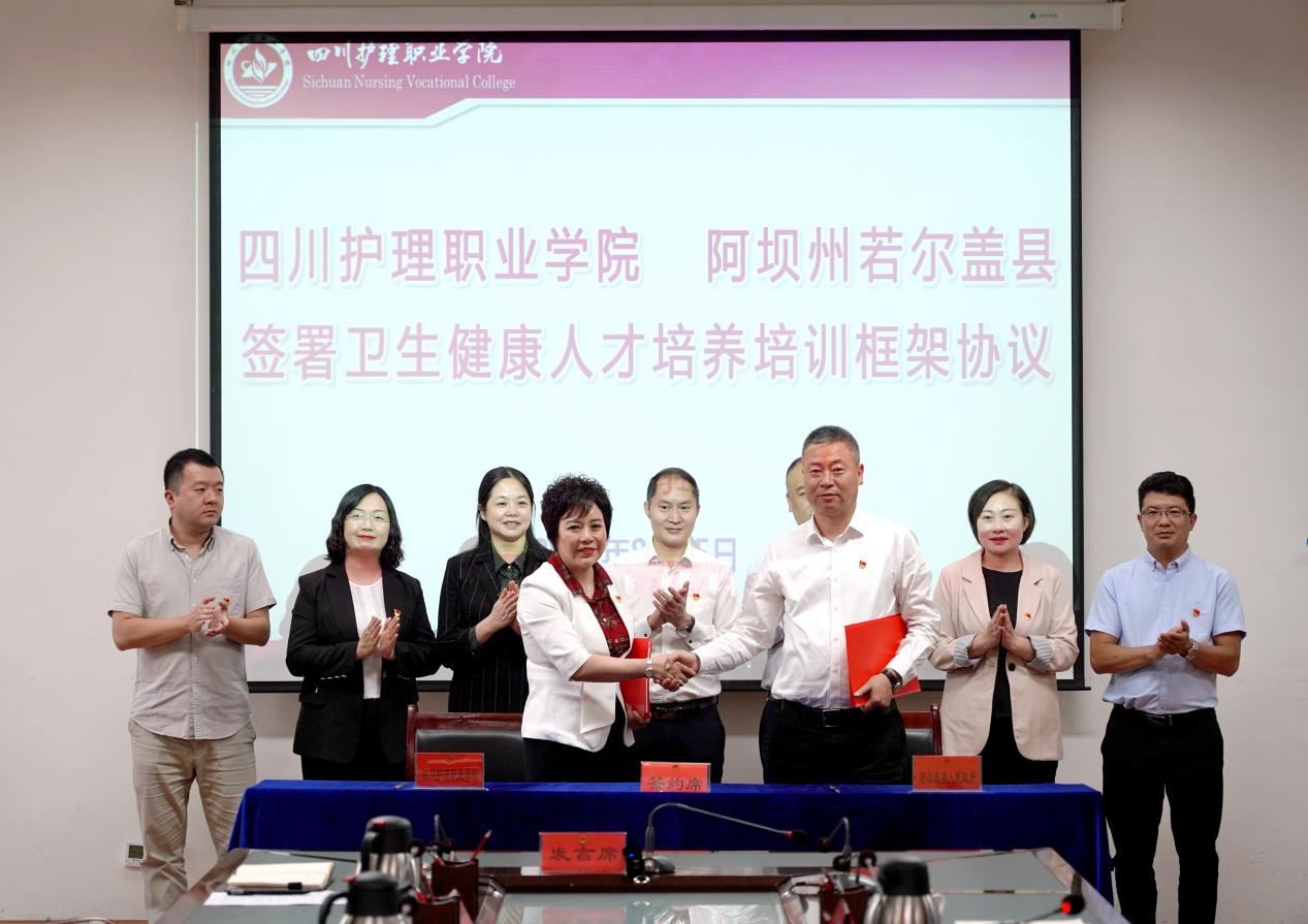 學院與阿壩州若爾蓋縣簽訂衛生健康人才培養培訓框架協議。四川護理職業學院供圖