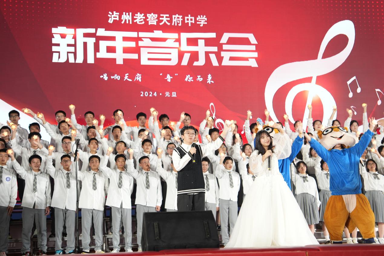 瀘州老窖天府中學2024年新春音樂會。瀘州老窖天府中學供圖