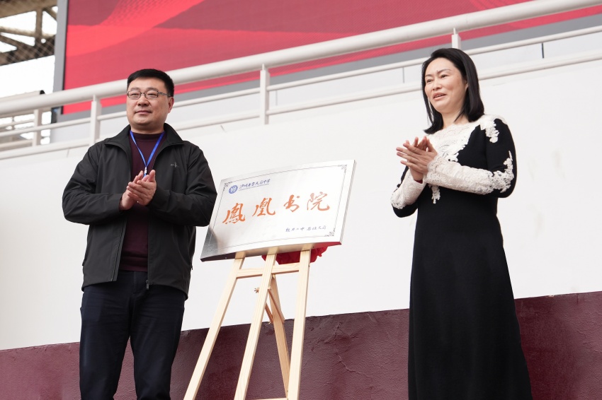 2024年3月，瀘州老窖天府中學鳳凰書院揭牌儀式。瀘州老窖天府中學供圖