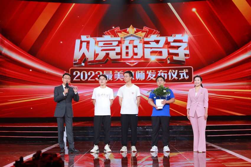 4 2023年全國最美教師發布儀式。受訪者供圖