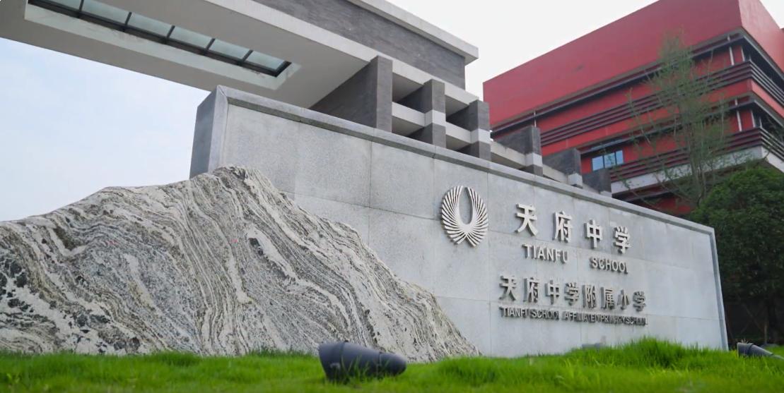 成都天府中學。成都天府中學供圖