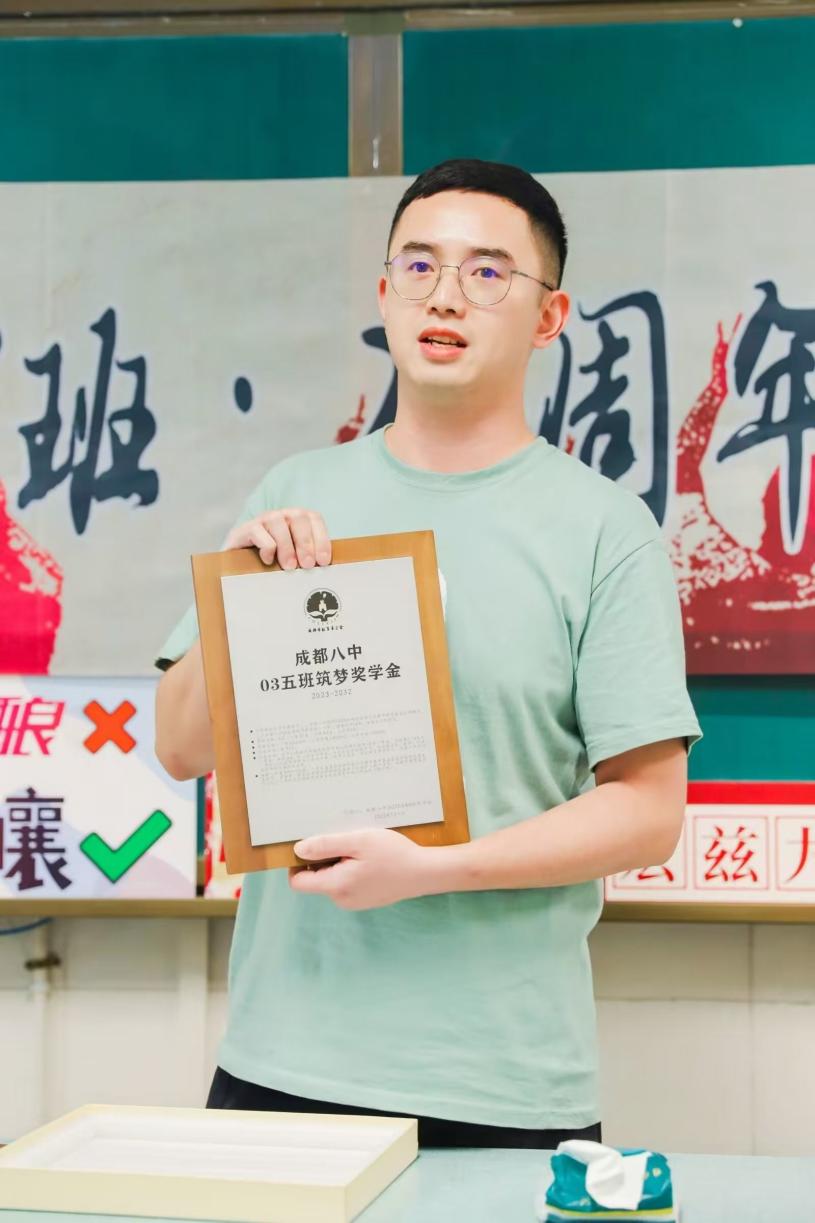 成都八中高2023屆5班全體學生為母校捐資設立“筑夢獎學金”。受訪者供圖
