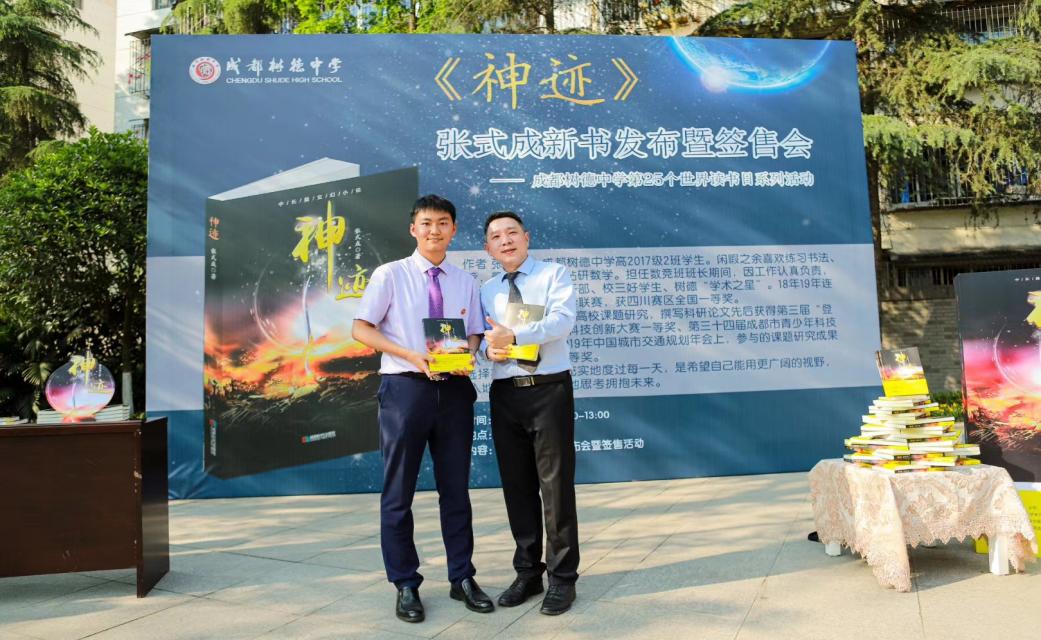 2020年，樹德中學學生張式成新書出版發行。受訪者供圖
