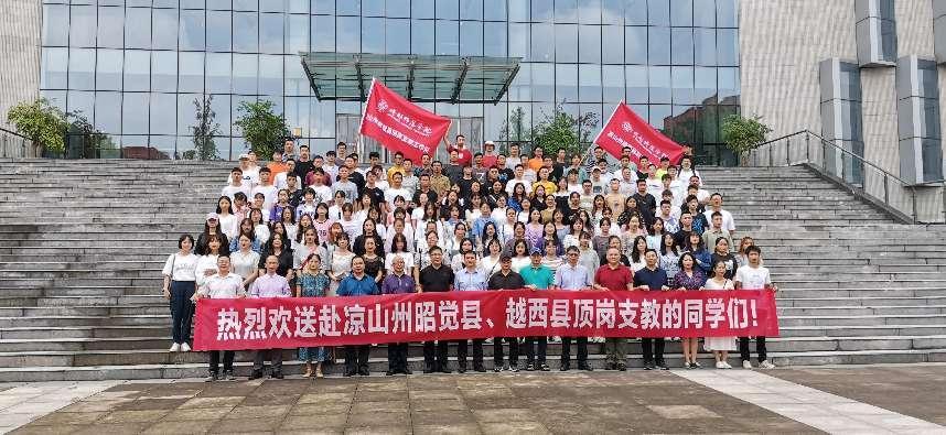 學院每學期選派師生頂崗支教，助力民族地區教育事業發展。成都師范學院供圖